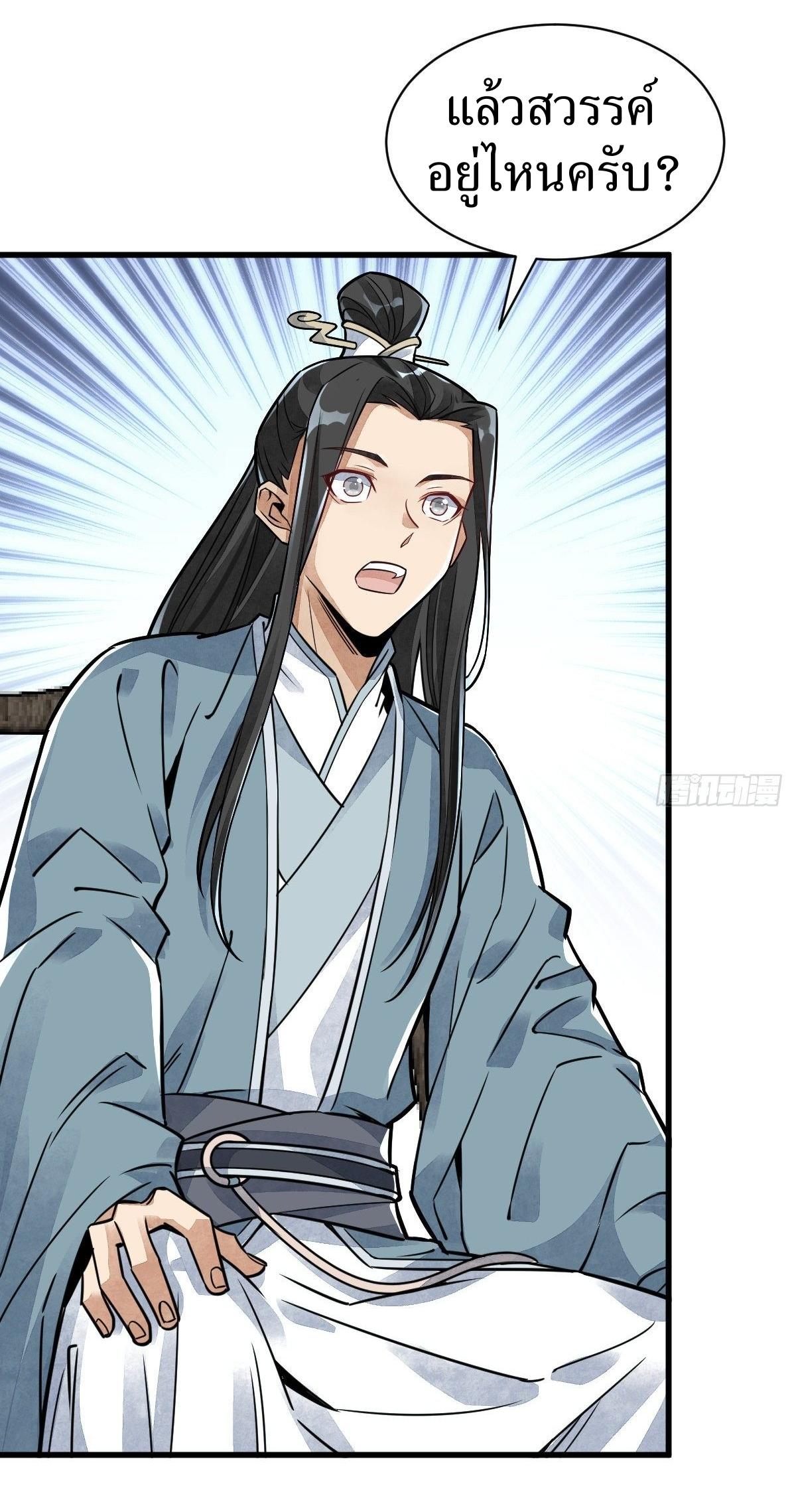 Lan Ke Qi Yuan ตอนที่ 14 หน้า 19