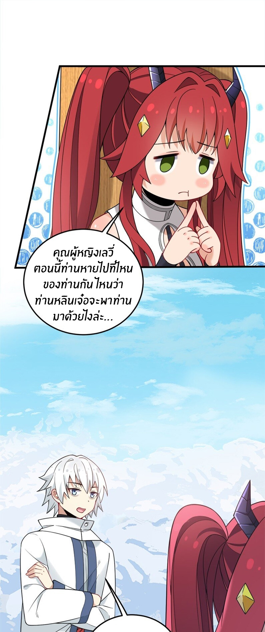 Immortal Me And Eldritch Wife ตอนที่ 46 หน้า 2