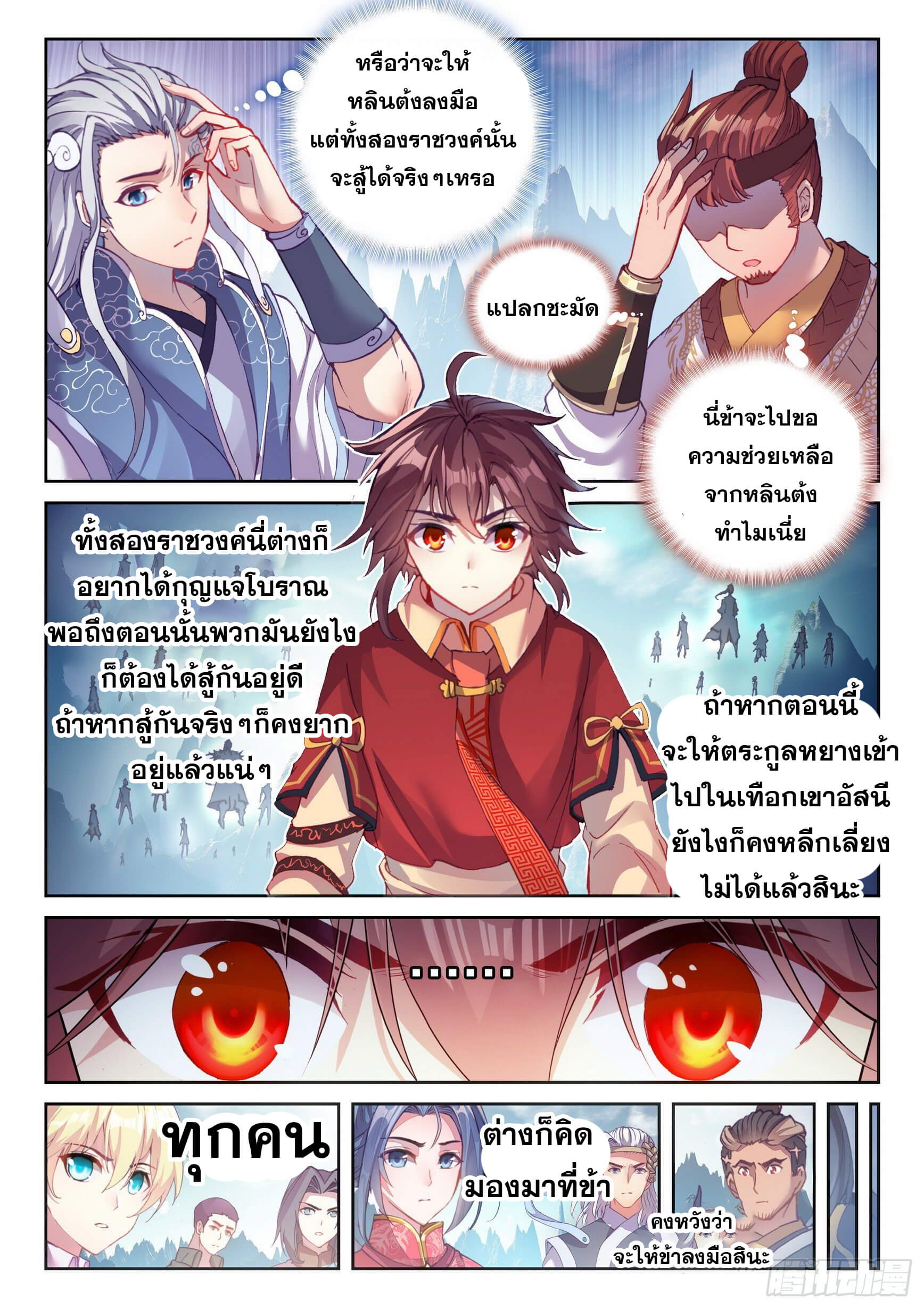 Wu Dong Qian Kun (ทันจีน) ตอนที่ 29 หน้า 9