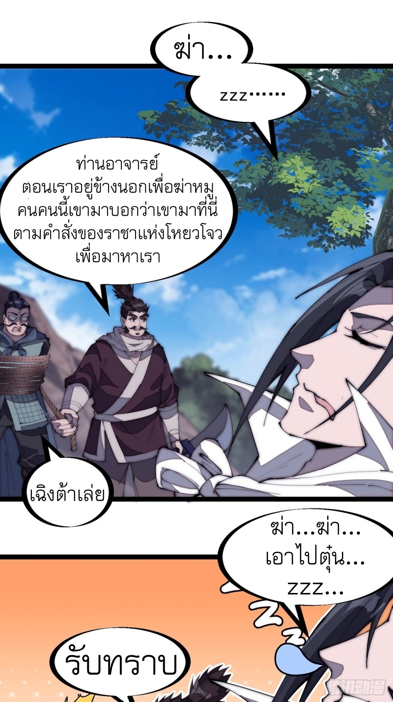 Starting a Mountain ตอนที่ 167 หน้า 18