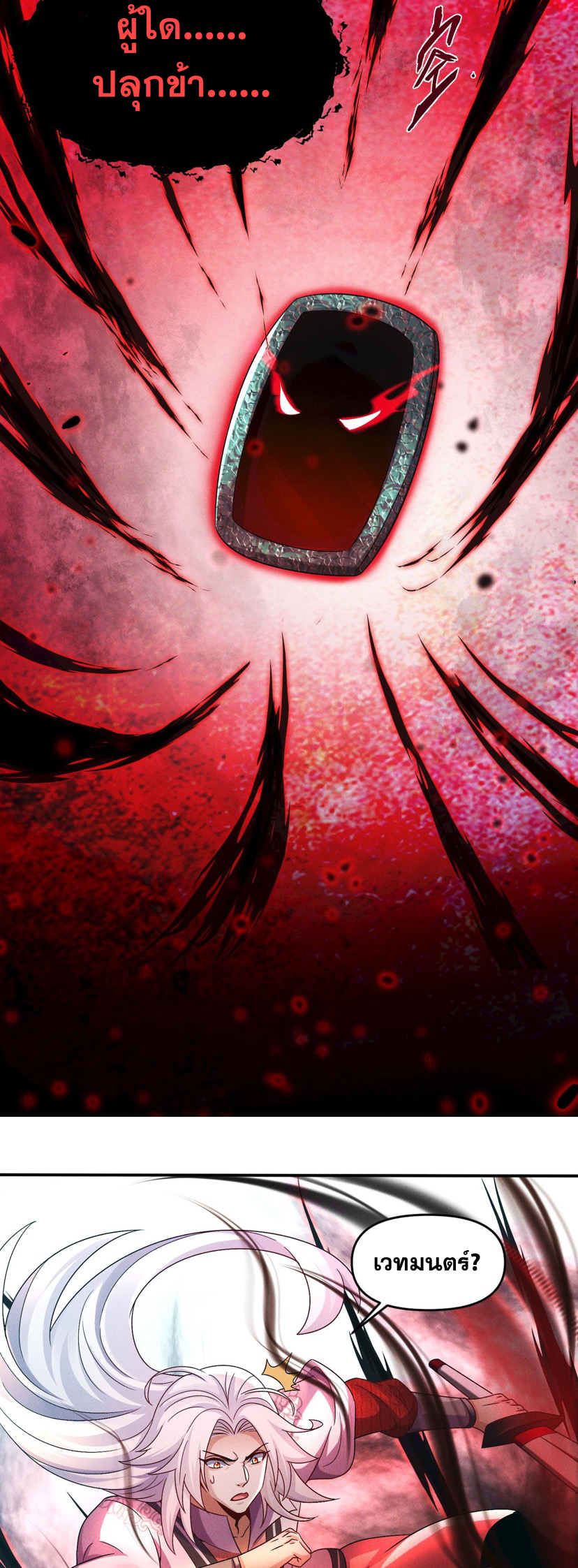 ข้ามีระบบที่สามารถอัญเชิญเทพและปีศาจได้ ตอนที่ 66 หน้า 21