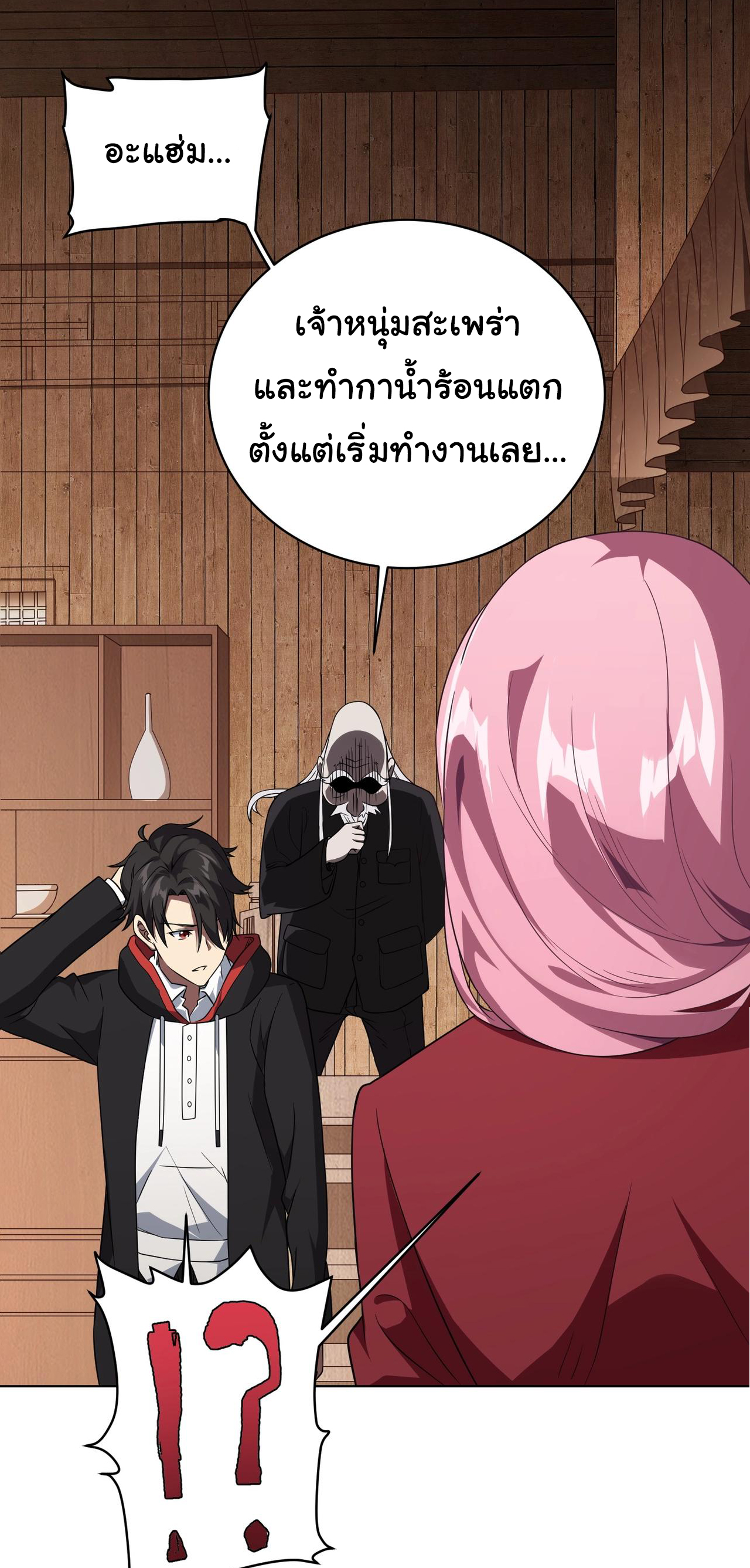 Start with trillions of coins ตอนที่ 2 หน้า 42