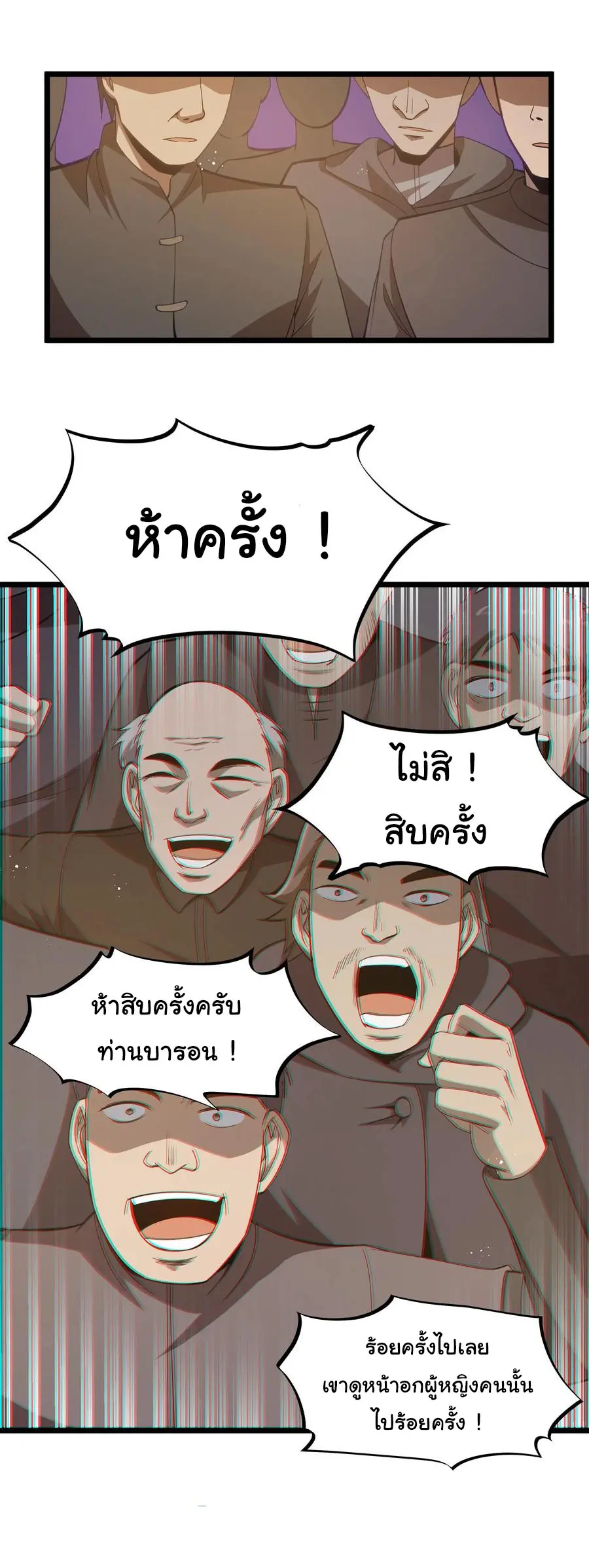 ผู้กล้าอย่างข้าจะพิชิตโลกาด้วยเงิน ( This Hero is a Money Supremacist ) ตอนที่ 8 หน้า 27