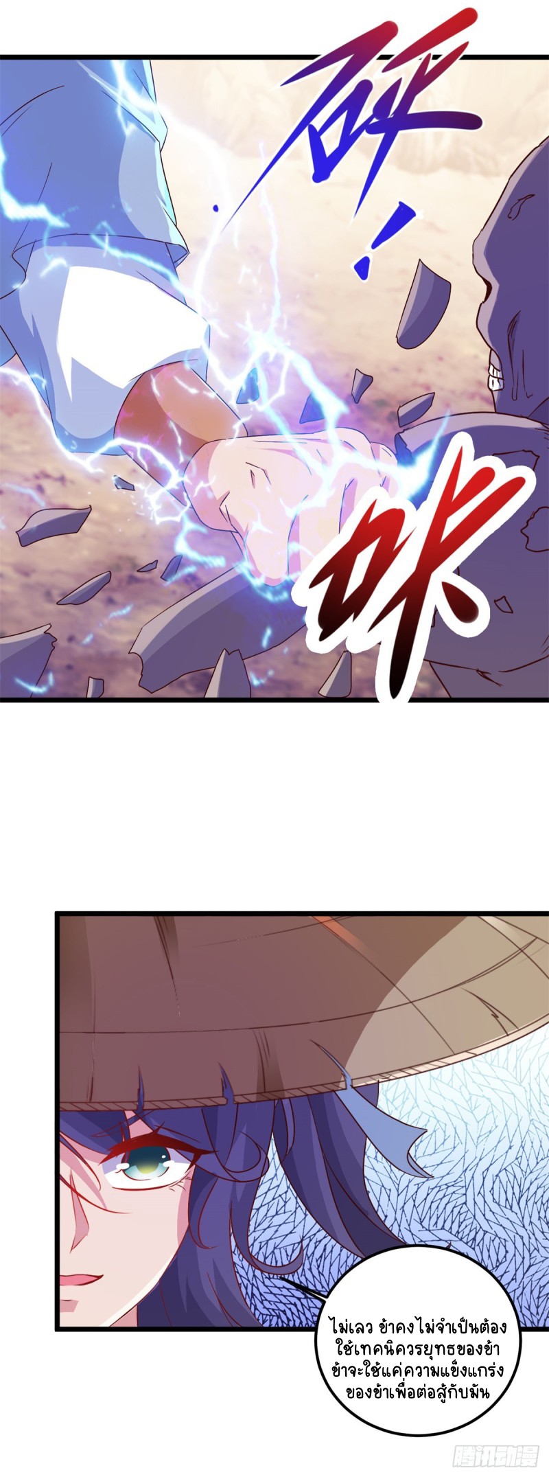 จักรพรรดิวิญญาณศักดิ์สิทธิ์ (ทันจีน) ตอนที่ 143 หน้า 12