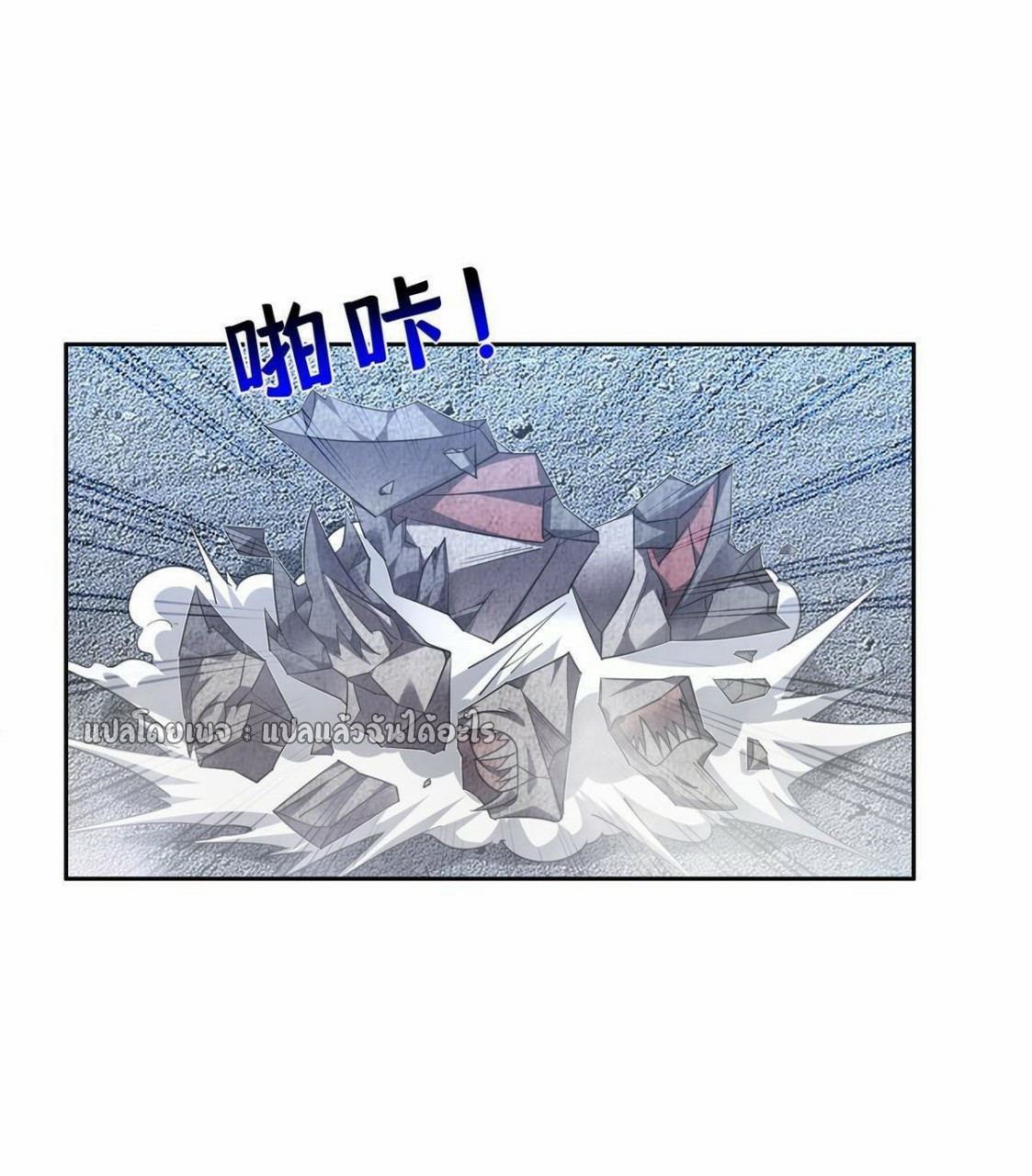 การเกิดใหม่ของพระเจ้ากับระบบผลาญเงินสุดกาว ตอนที่ 128 หน้า 4