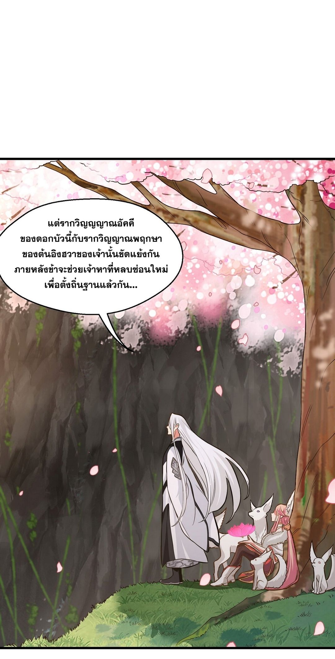 Surrounded By Monsters I Found A Little Witch ถูกปีศาจรายล้อม ข้าเก็บแม่มดน้อยขึ้นมา (ตัดจบ) ตอนที่ 18 หน้า 47