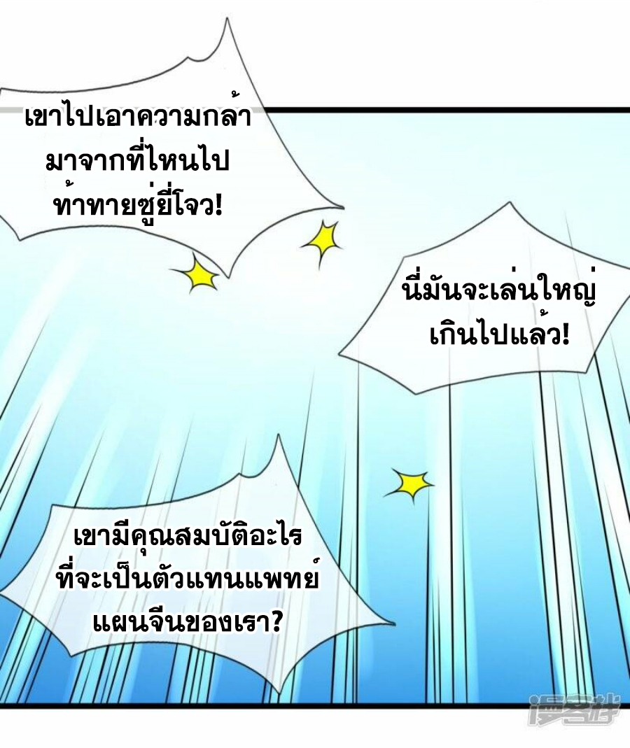 นครเซียนแห่งผู้ต่อต้านสวรรค์ ตอนที่ 249 หน้า 7
