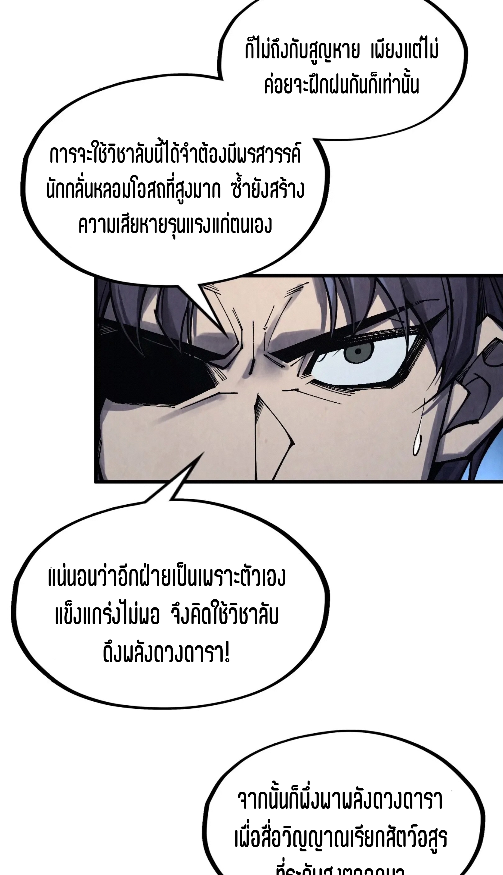 มหาเทพนิรันดร์กาล ตอนที่ 204 หน้า 62