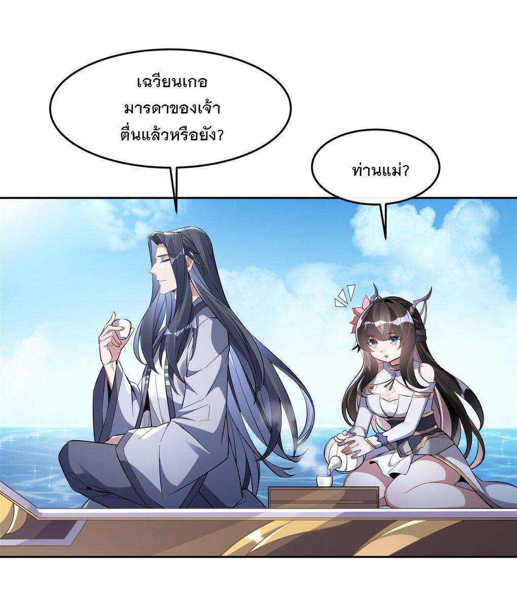 ศิษย์ของข้าล้วนมีอนาคตที่ยิ่งใหญ่ (ชนจีน) ตอนที่ 117 หน้า 41