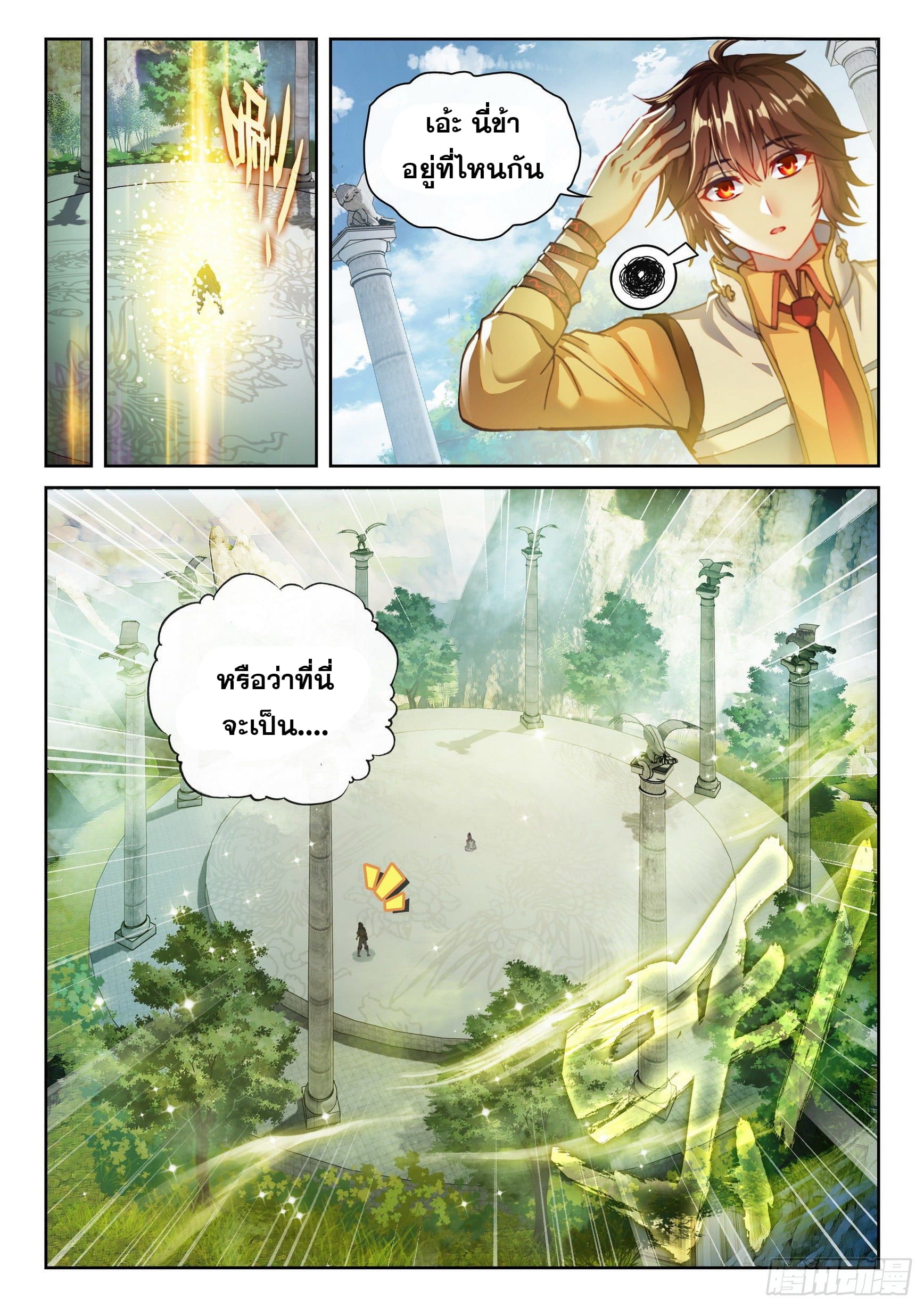 Wu Dong Qian Kun (ทันจีน) ตอนที่ 37 หน้า 16