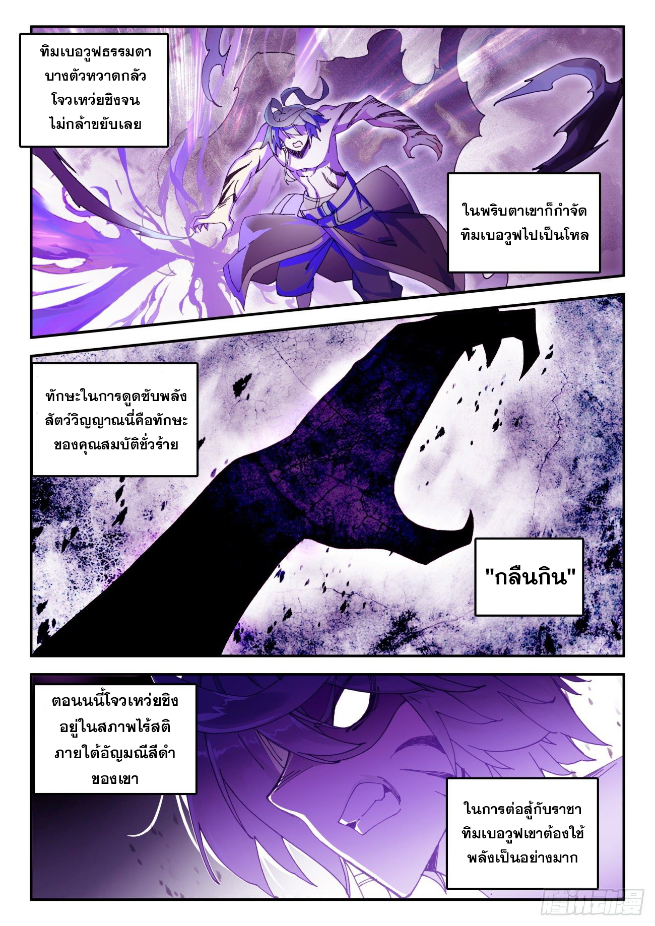Heavenly jewel change ตอนที่ 48 หน้า 11