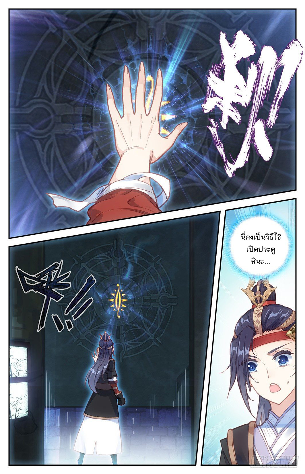 บรรพกาลแห่งวิญญาณศักดิ์สิทธิ์ ตอนที่ 7 หน้า 7