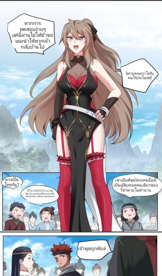 เกิดใหม่เป็นจอมวายร้ายที่ต้องเล่นไปตามบท ตอนที่ 4 หน้า 2