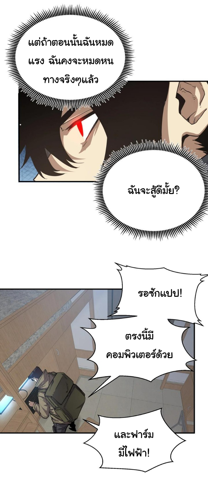 [ภัยพิบัติแห่งยุคสุดท้าย] ตอนที่ 18 หน้า 30