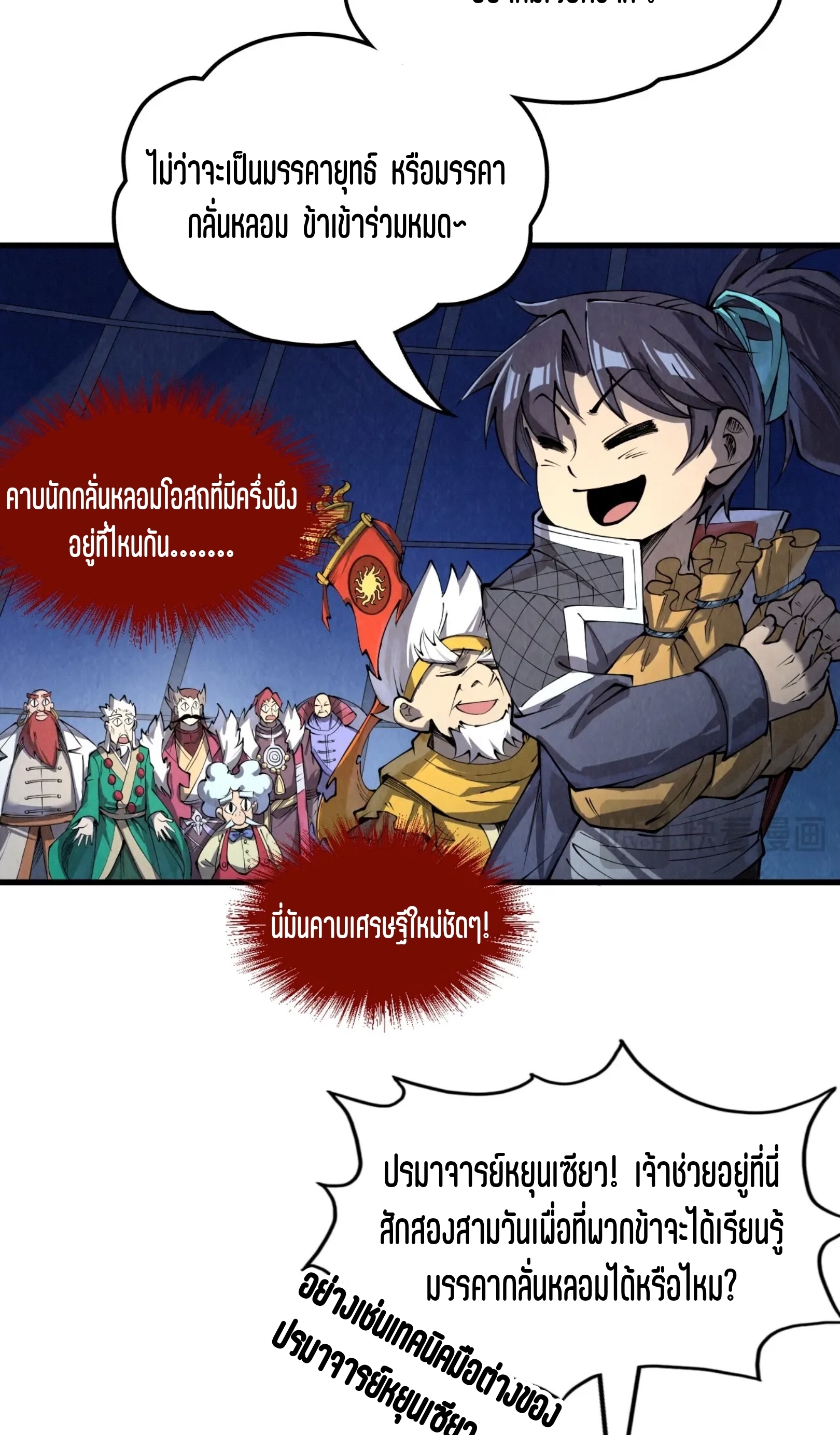 มหาเทพนิรันดร์กาล ตอนที่ 141 หน้า 43