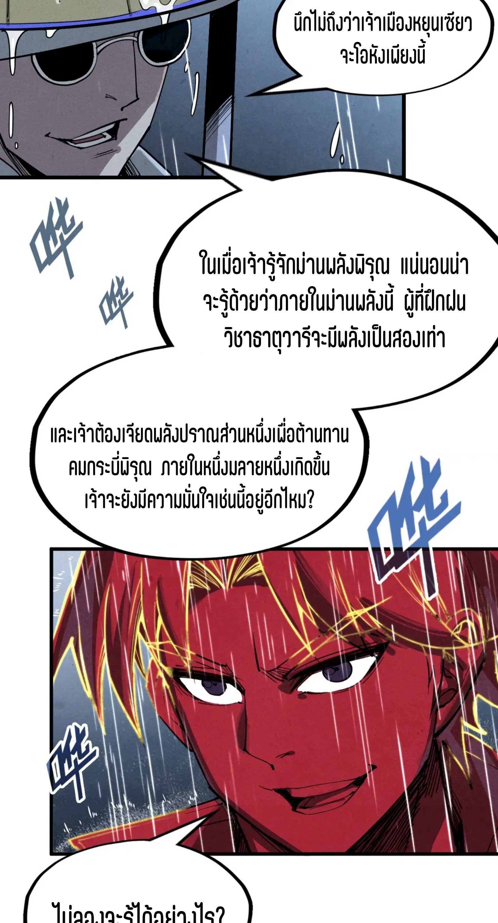 มหาเทพนิรันดร์กาล ตอนที่ 147 หน้า 26