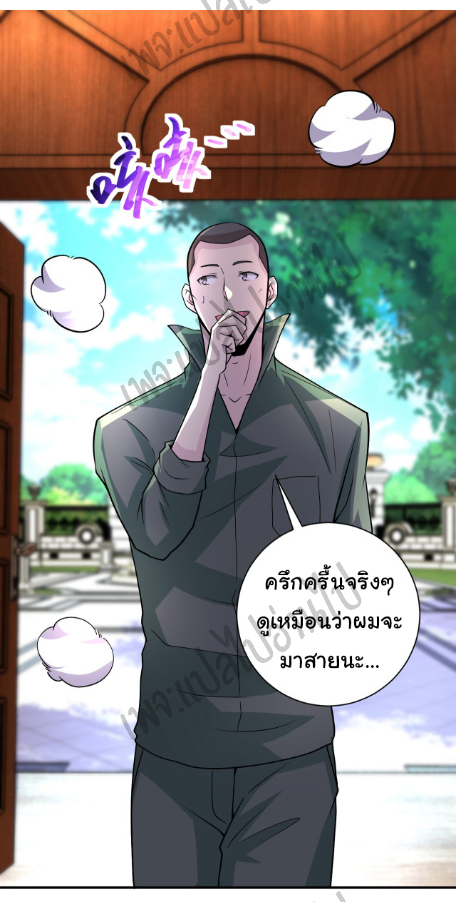 Apocalyptic Super System ตอนที่ 203 หน้า 26