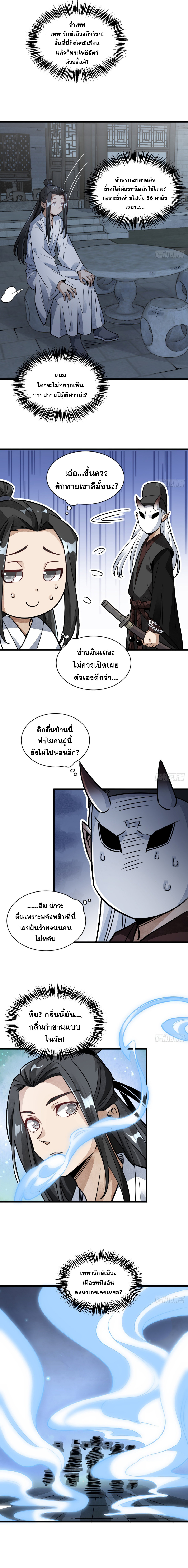 วาสนาแห่งหมากรุกกับด้ามขวานที่พุพัง ตอนที่ 9 หน้า 11