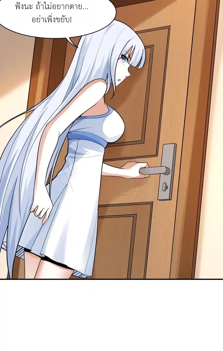 There Will Always Be Someone To Disturb My AFK Life ตอนที่ 3 หน้า 64