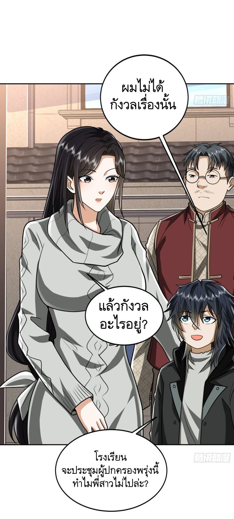 THE FIRST ORDER ตอนที่ 160 หน้า 32