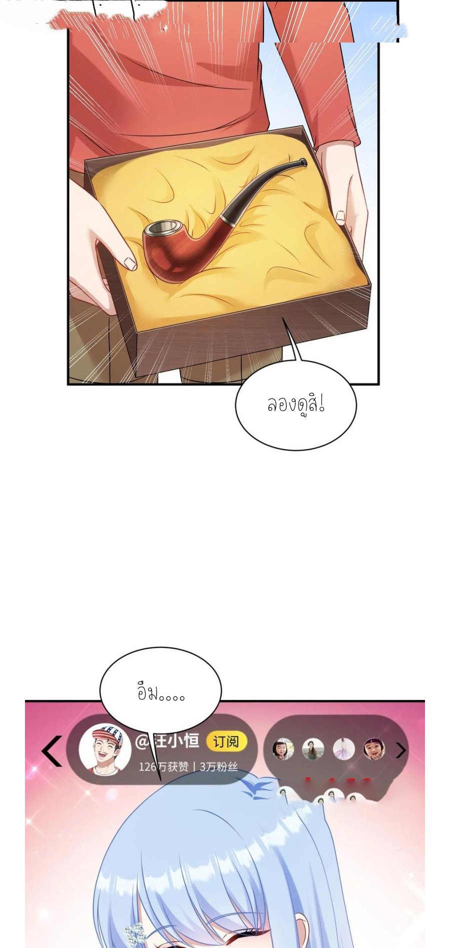 ผมไปเกาะสาวสวยกิน, แต่ตอนนี้ฉันเป็นคนร่ำรวยแล้ว~ ตอนที่ 66 หน้า 42