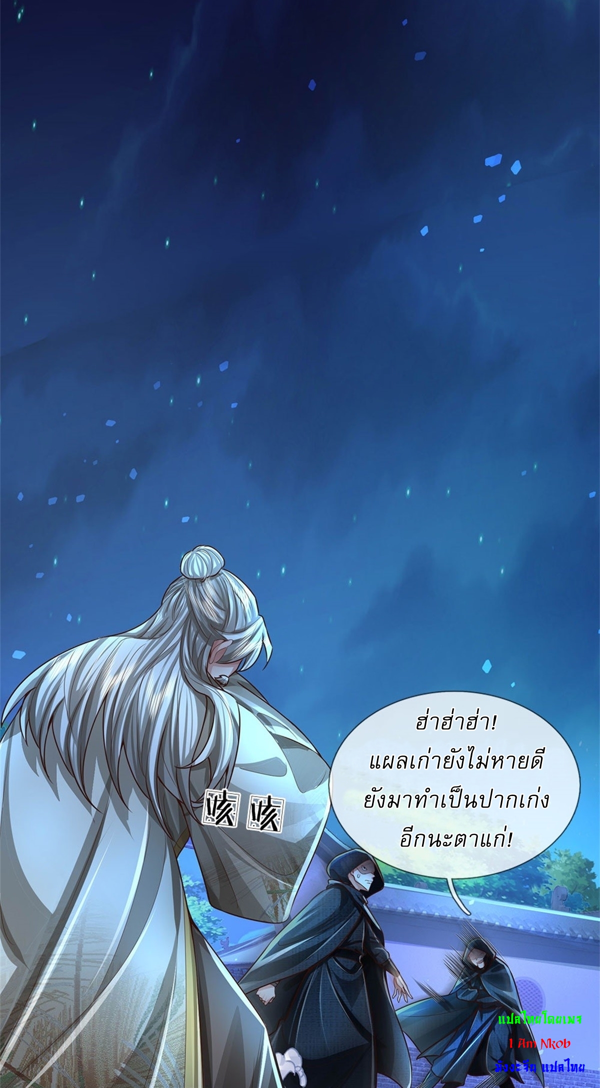 I Can Change The Timeline of Everything เกิดใหม่ในต่างโลก พร้อมระบบโกงเวลาสุดเกรียน ตอนที่ 41 หน้า 25