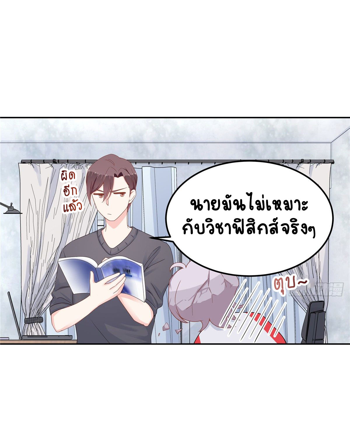 เจ้าชายโรงเรียนแห่งชาติเป็นเด็กผู้หญิง ตอนที่ 53 หน้า 20