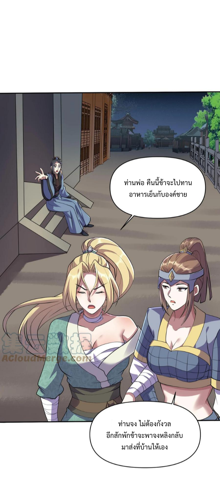 ข้าถูกอัญเชิญมาเพื่อช่วยจักรพรรดินี (ยังไม่ชนฉบับ) ตอนที่ 28 หน้า 3