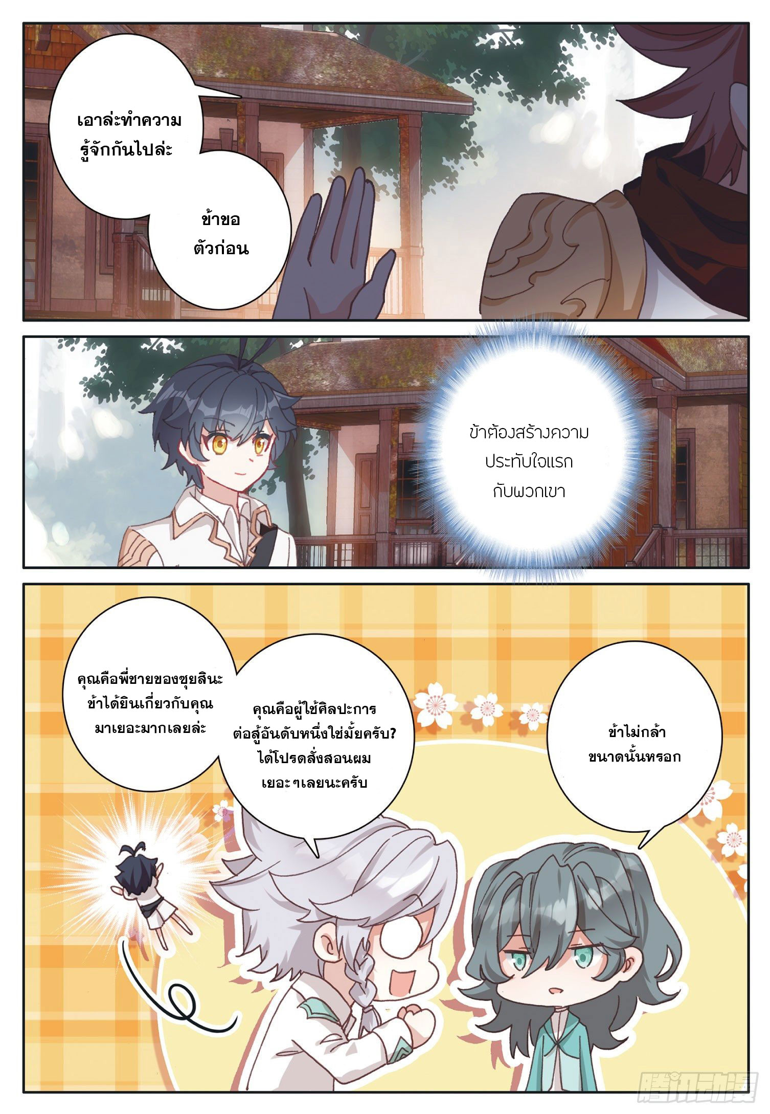 Child of light บุตรแห่งแสง ตอนที่ 28 หน้า 19