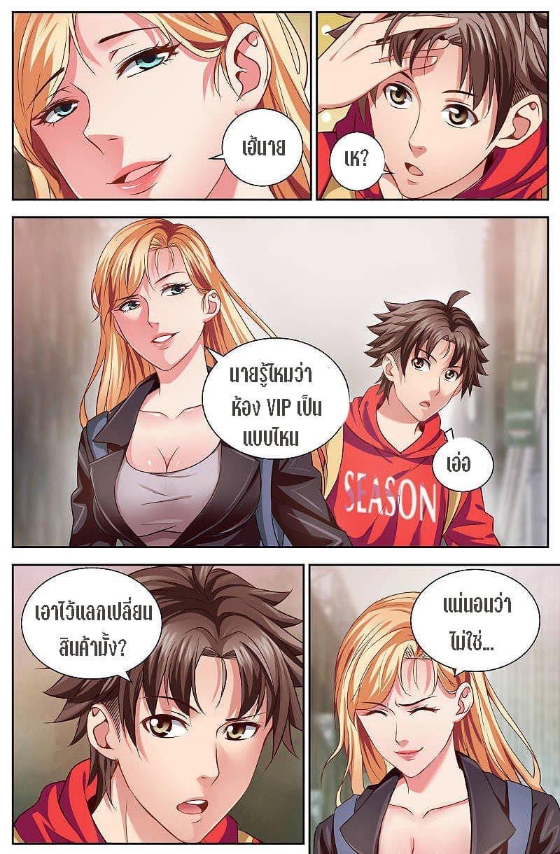 I Have a Mansion in the Post-apocalyptic World ตอนที่ 18 หน้า 3