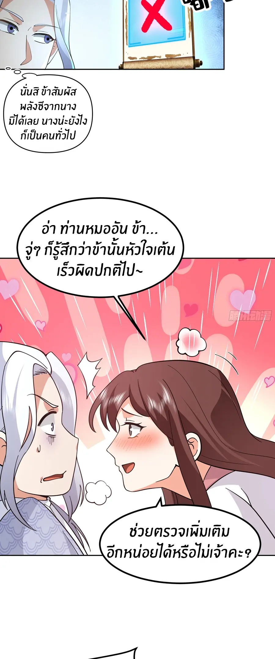 ข้าต้องแต่งงานกับจ้าวแห่งพรรคมาร ตอนที่ 4 หน้า 14