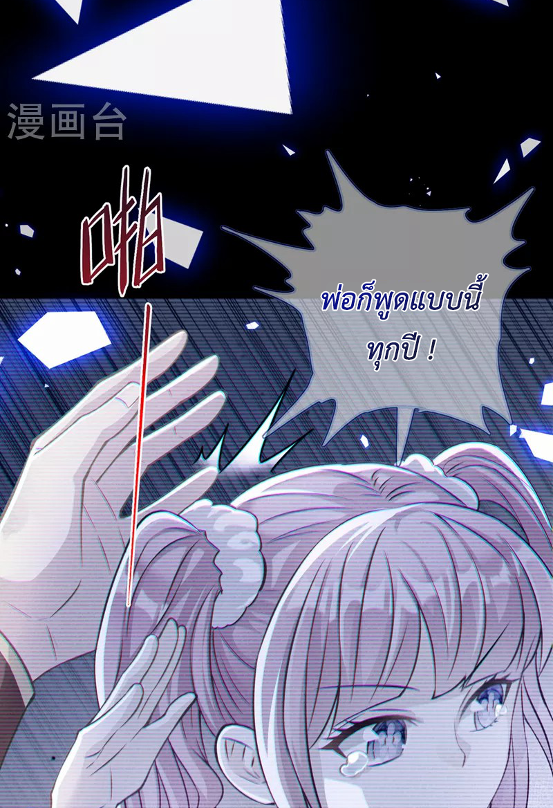 (จบ) Cultivate Immortality in The World of Superpowers (ปรมาจารย์ผู้ฝึกตนในโลกฮีโร่) ตอนที่ 38 หน้า 7