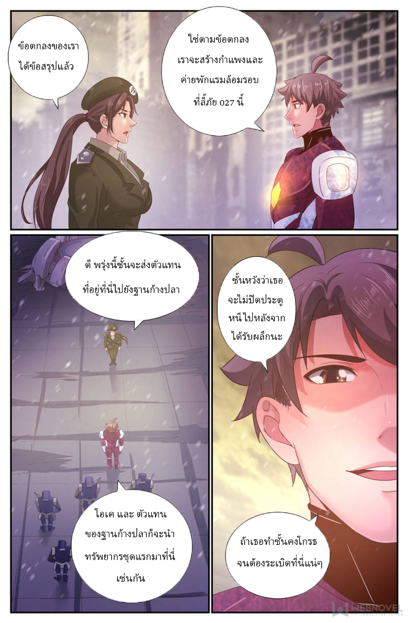 เจียงเฉิน ตอนที่ 201 หน้า 8