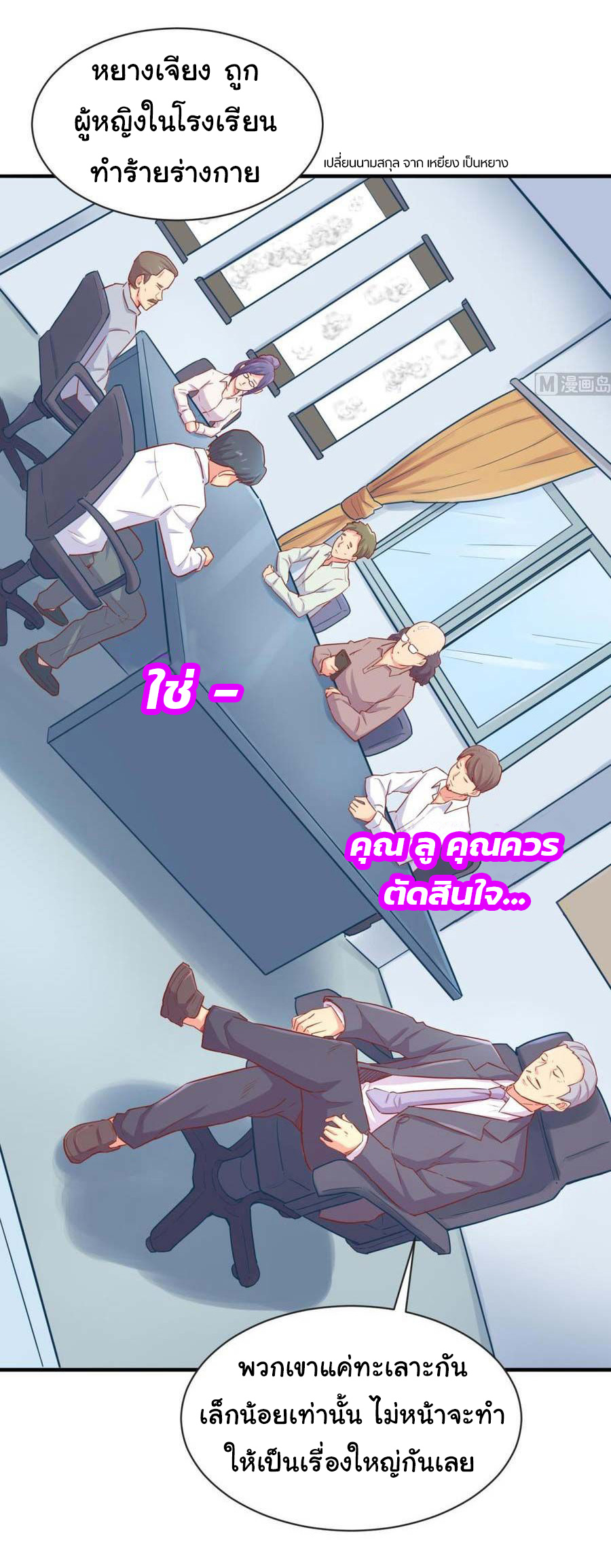 เทพเซียนหมอ ของยัยเทพธิดา ตอนที่ 17 หน้า 18