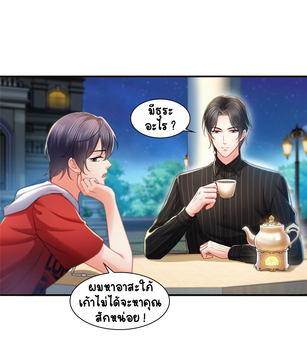 (ชนจีน)Perfect Secret Love The Bad New Wife Is a Little Sweet ตอนที่ 121 หน้า 13