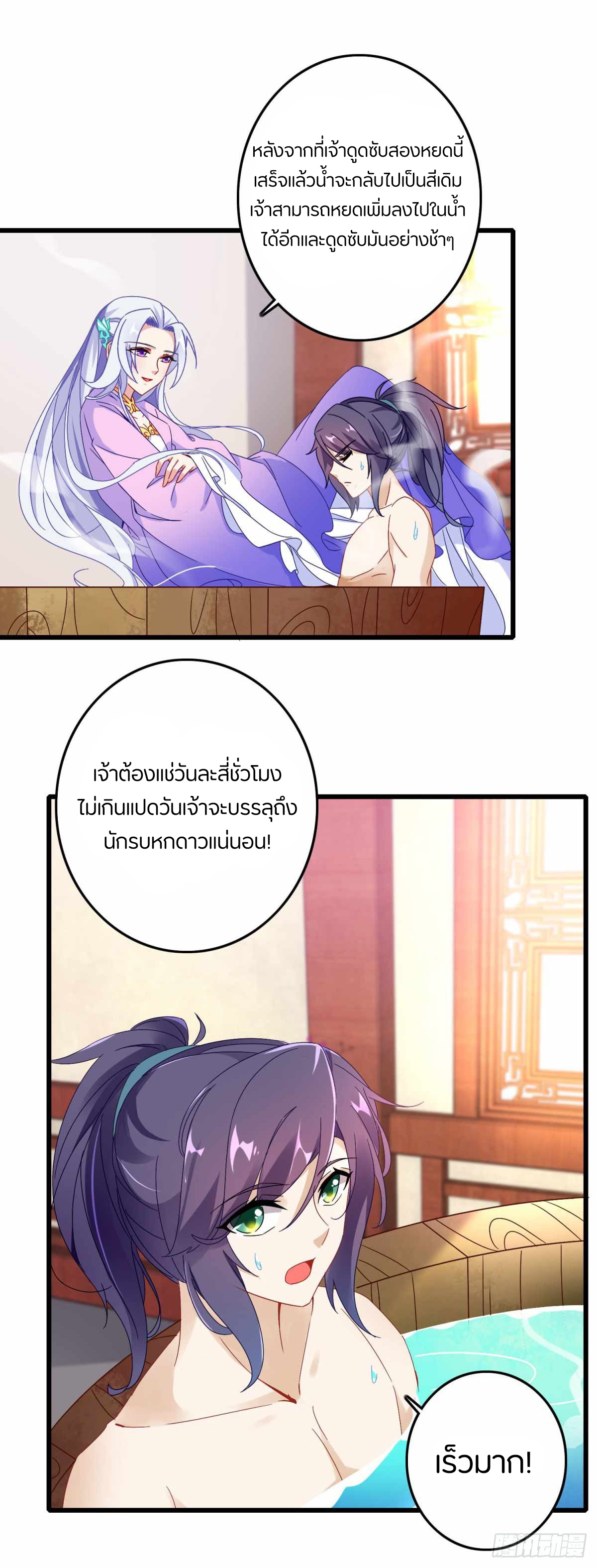 จักรพรรดิวิญญาณศักดิ์สิทธิ์ (ทันจีน) ตอนที่ 11 หน้า 13