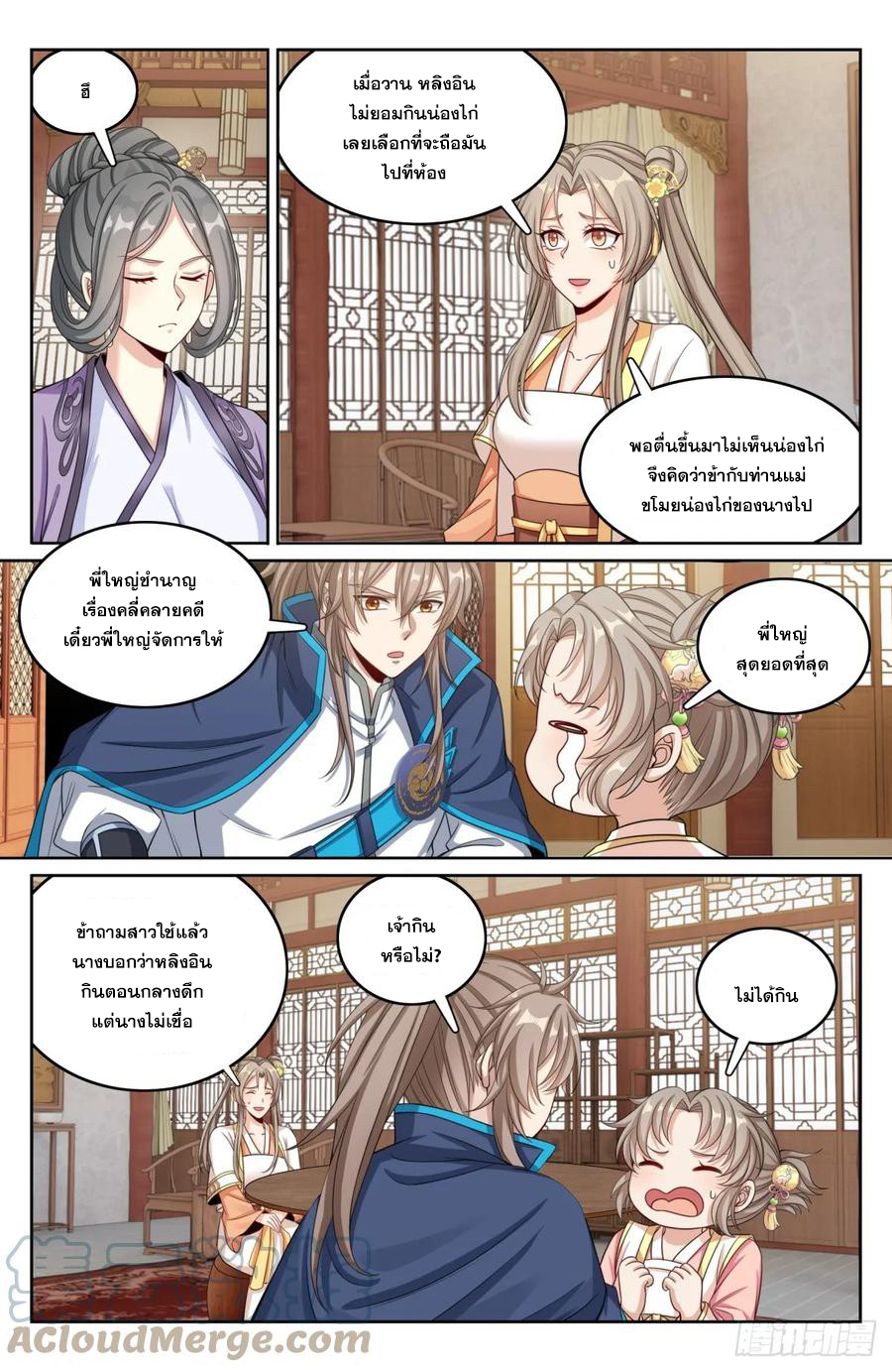 ผู้พิทักษ์รัตติกาล ตอนที่ 182 หน้า 4