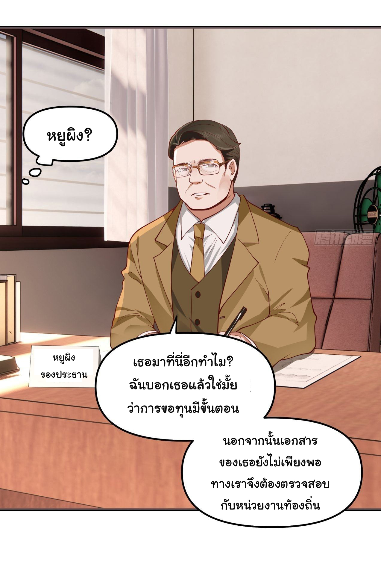ผมไม่ได้อยากกลับมาเกิดใหม่เลยจริงๆ ตอนที่ 23 หน้า 5