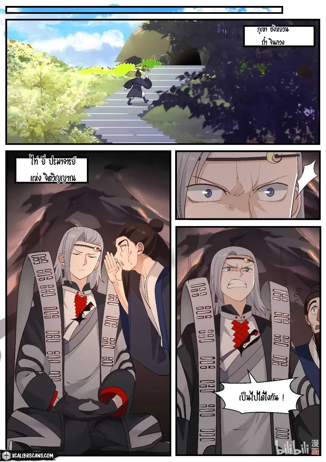 dragon throne ตอนที่ 5 หน้า 5