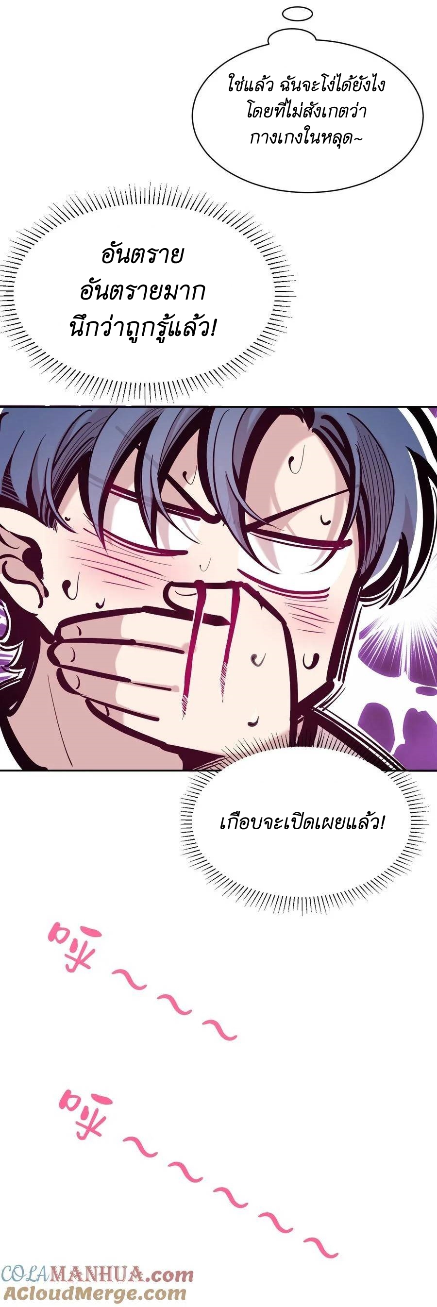 Demon x Angel can't get along! ตอนที่ 120 หน้า 36