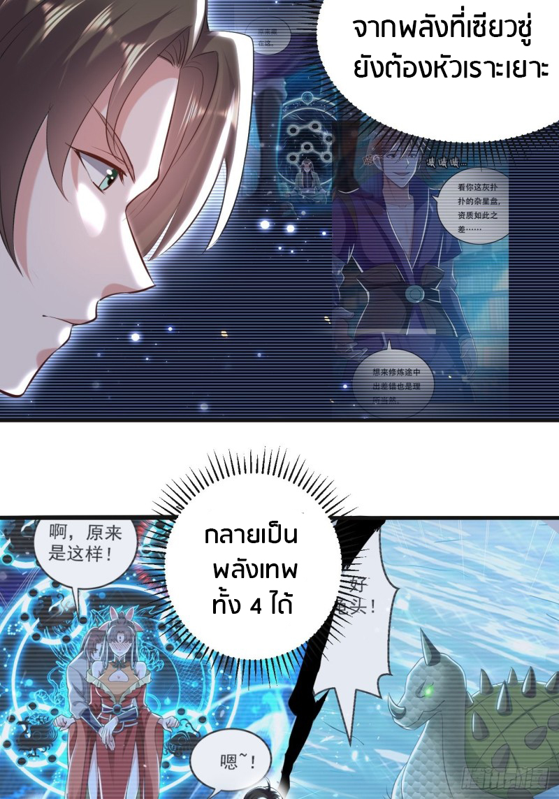 The ultimate son-in-law from different world ตอนที่ 66 หน้า 25