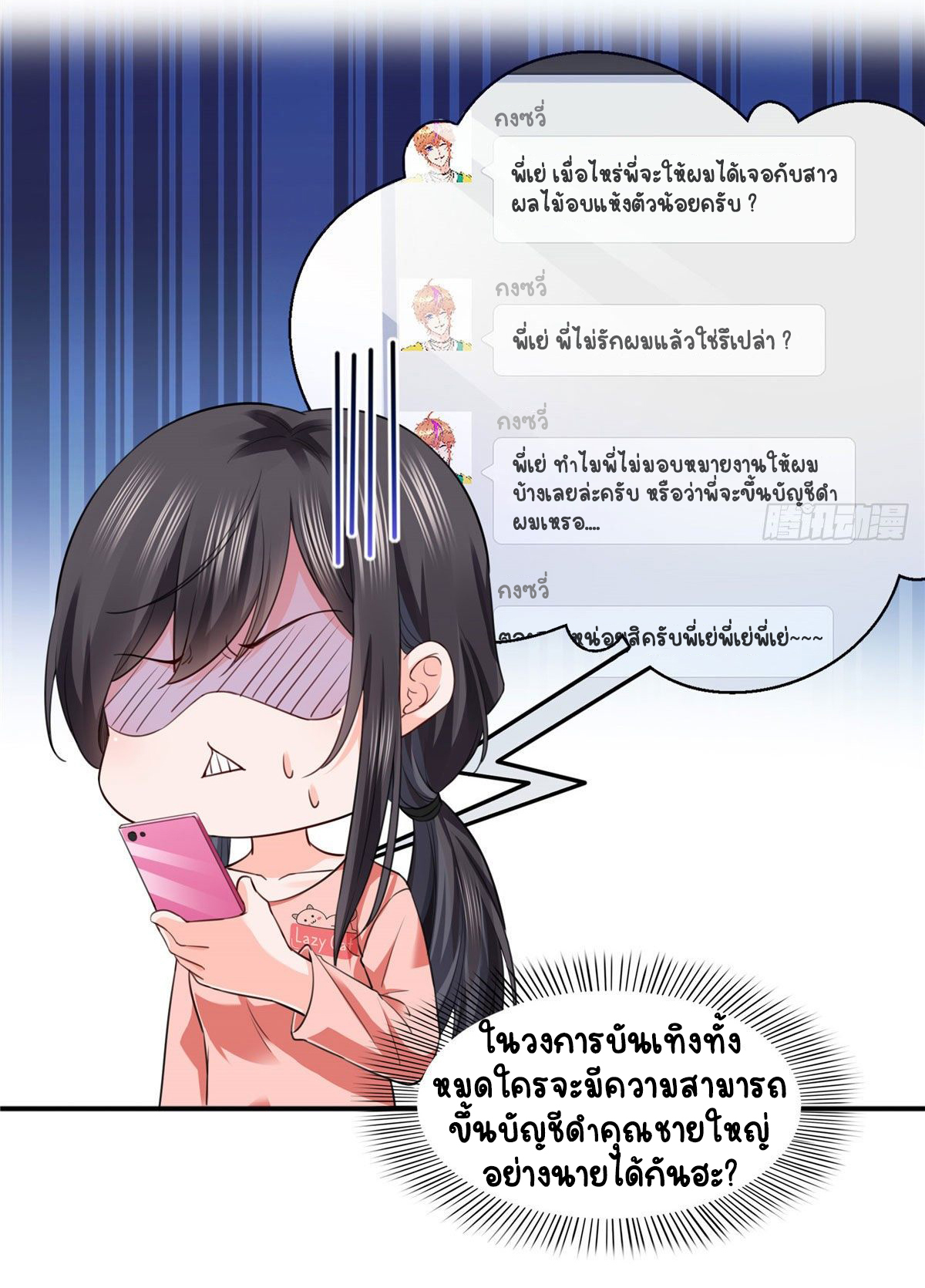(ชนจีน)Perfect Secret Love The Bad New Wife Is a Little Sweet ตอนที่ 147 หน้า 6