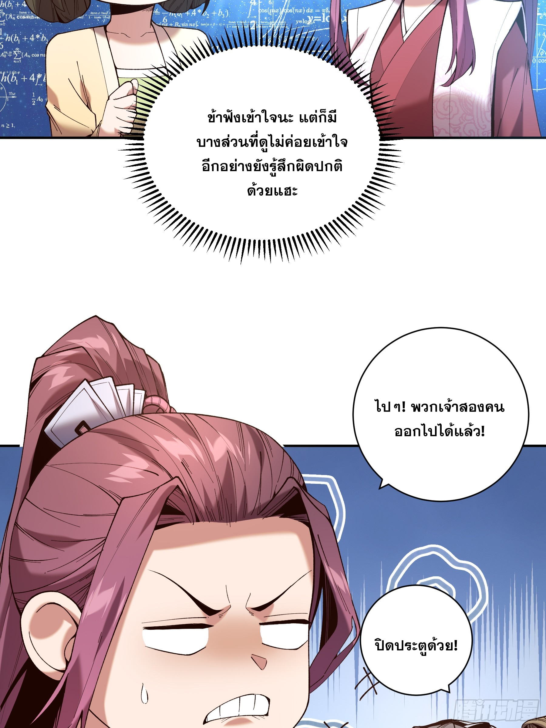 หาญท้าชะตาฟ้า ปริศนายุทธจักร ตอนที่ 39 หน้า 46