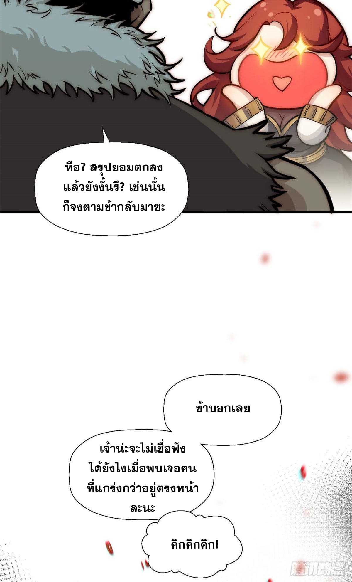 ระบบสุ่มดวงชะตา(ทันจีน) ตอนที่ 32 หน้า 50