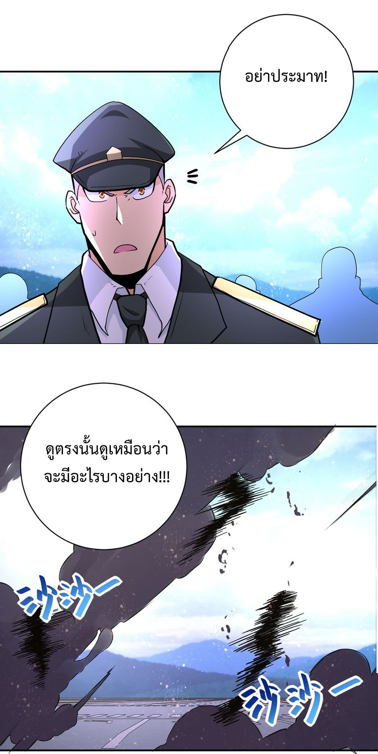 Apocalyptic Super System ตอนที่ 121 หน้า 20