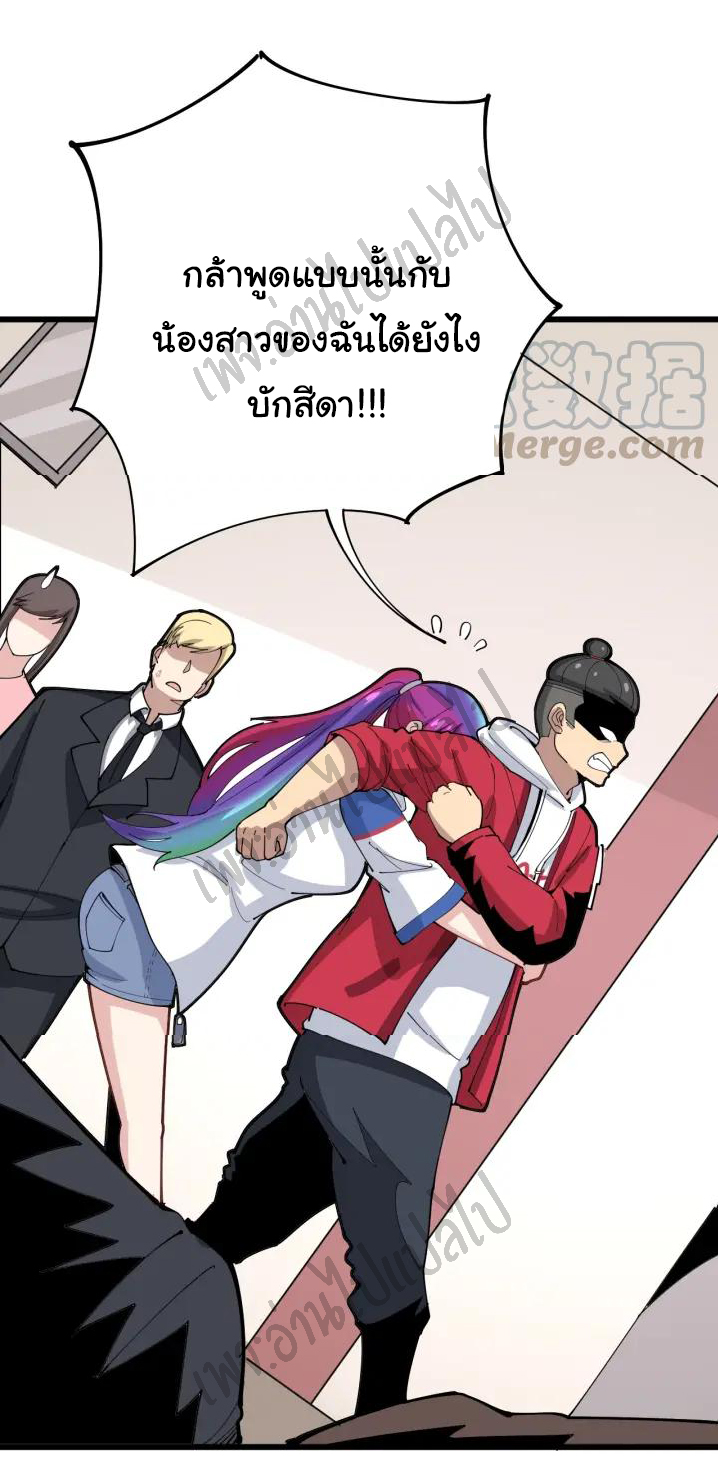 Bad Hand Witch Doctor สุดยอดพ่อมดหมอผี ตอนที่ 87 หน้า 29