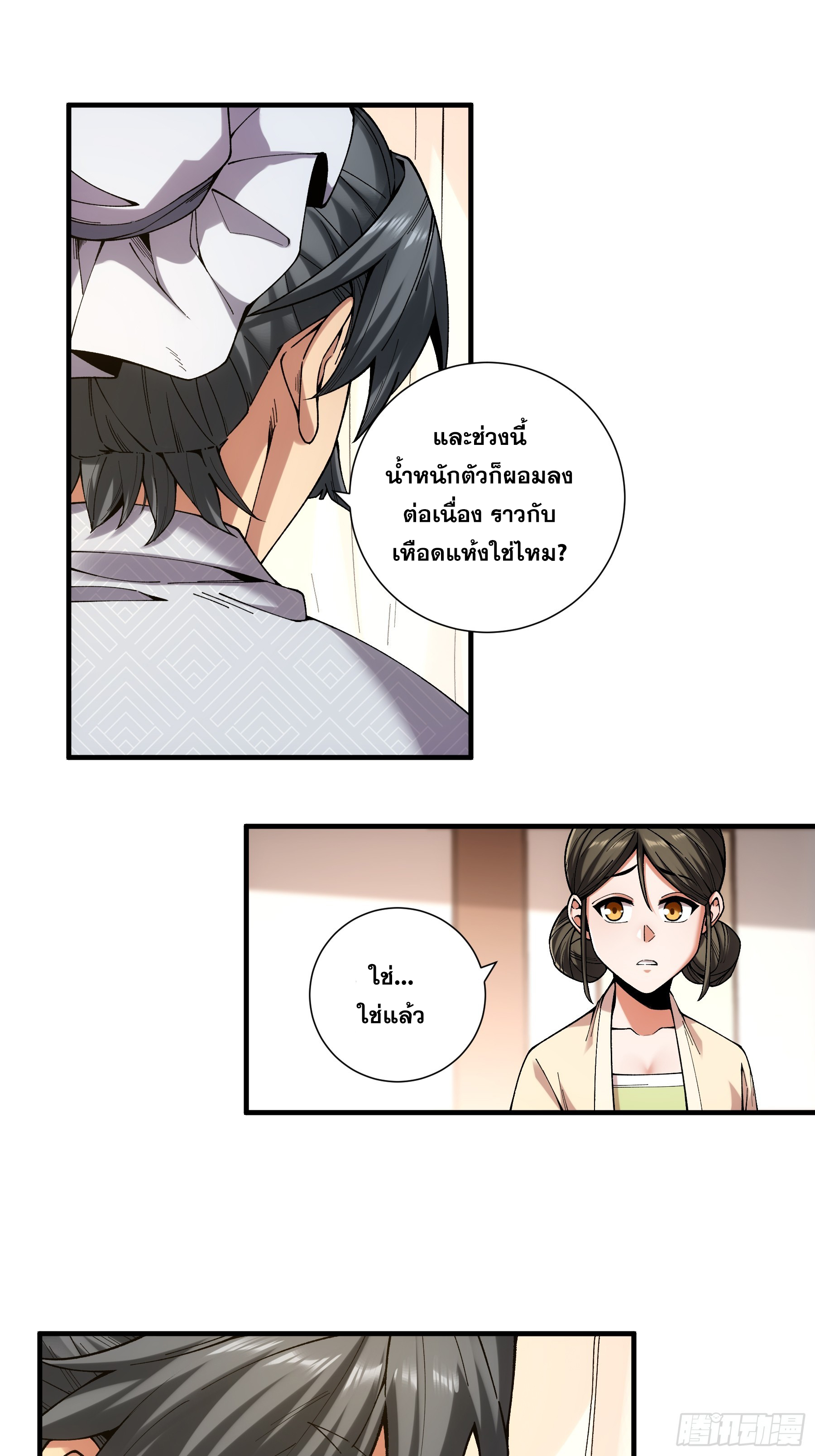 หาญท้าชะตาฟ้า ปริศนายุทธจักร ตอนที่ 38 หน้า 30