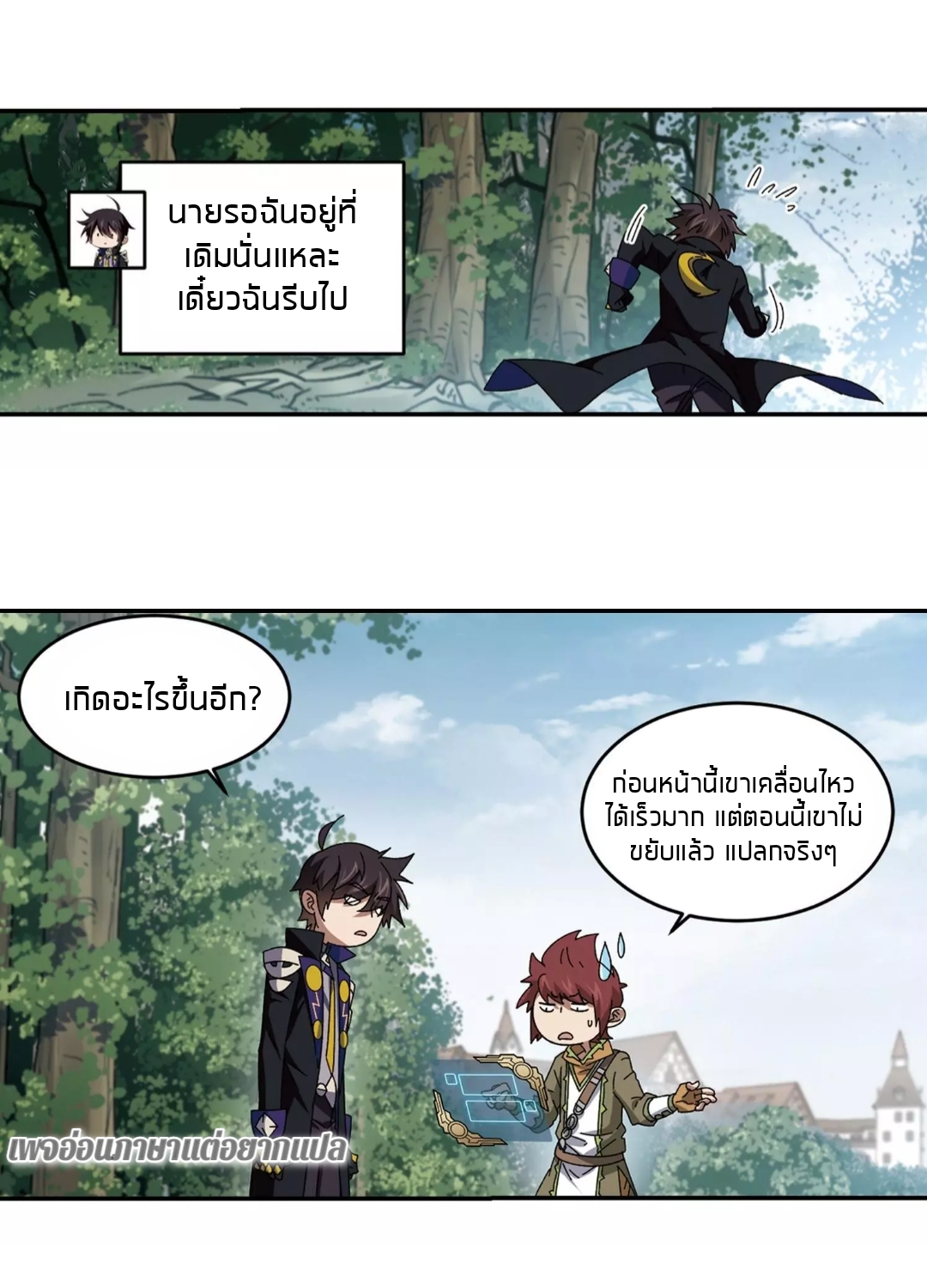 จอมเวทย์กังฟู ตอนที่ 93 หน้า 43