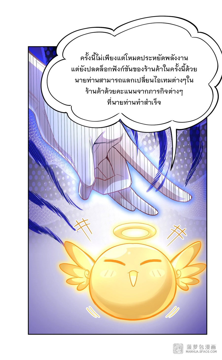 ศิษย์ของข้าล้วนมีอนาคตที่ยิ่งใหญ่ (ชนจีน) ตอนที่ 35 หน้า 35