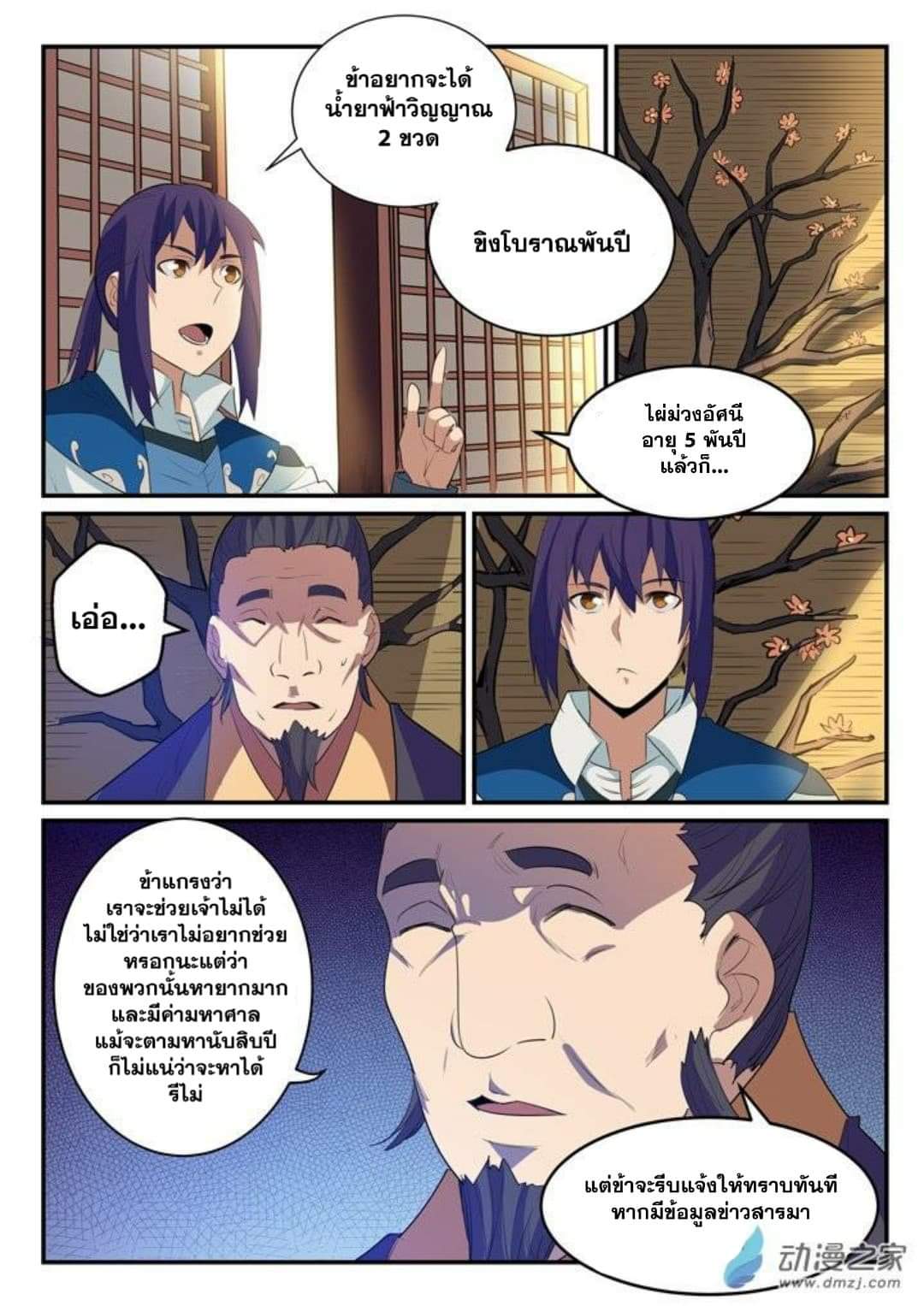 Apotheosis – การยกระดับสู่สถานะของพระเจ้า ตอนที่ 132 หน้า 8